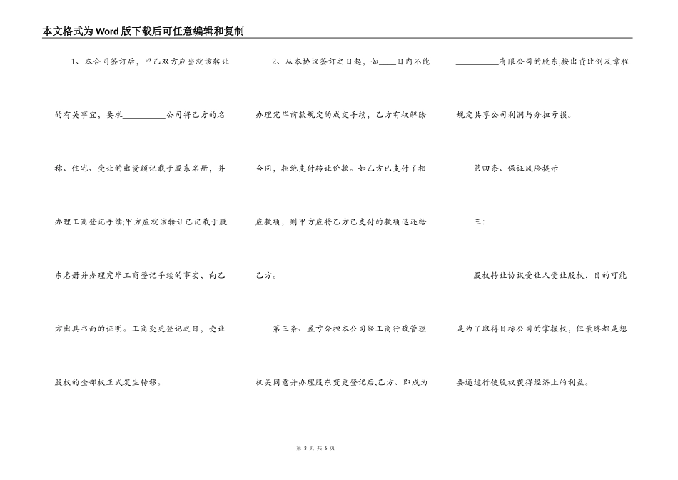 股权转让协议范本（版）_第3页