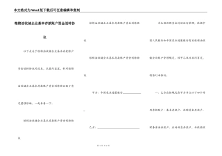 粮棉油收储企业基本存款账户资金划转协议