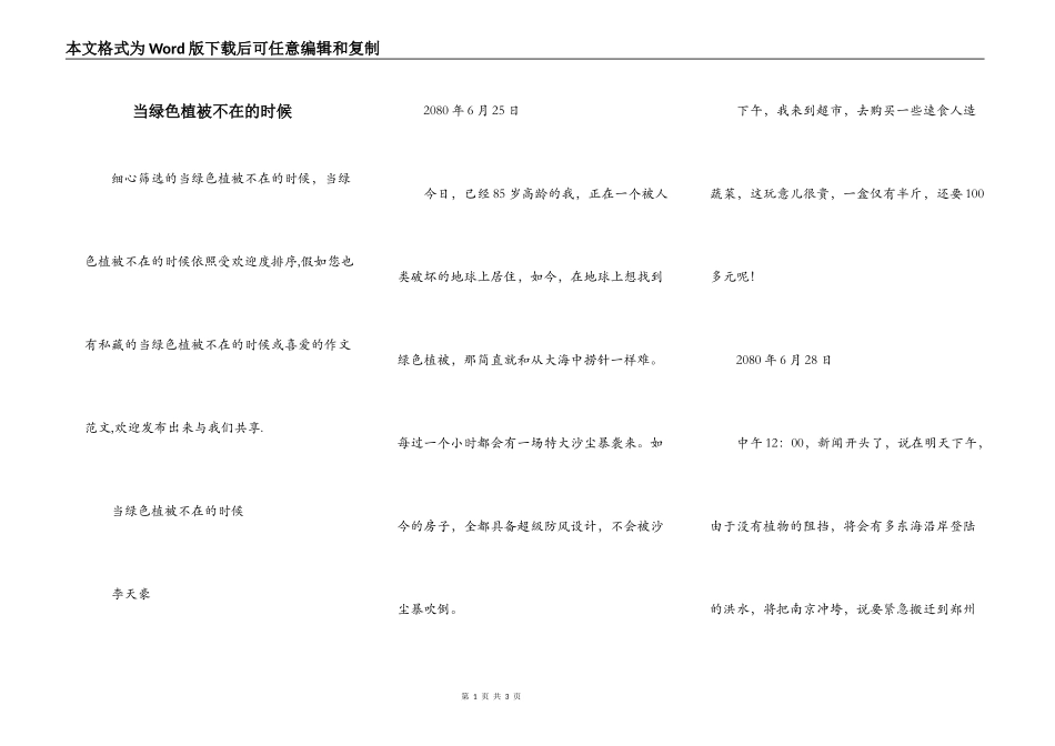 当绿色植被不在的时候_第1页