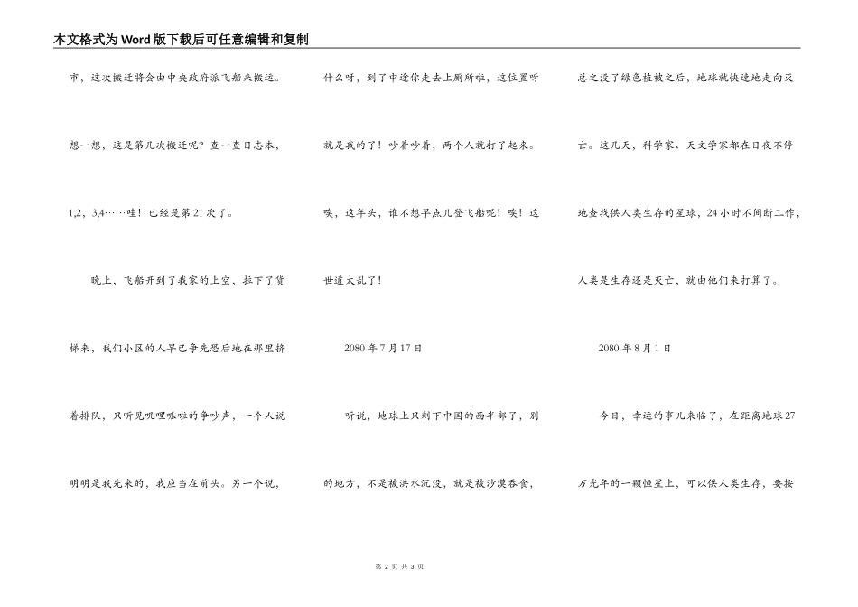 当绿色植被不在的时候_第2页