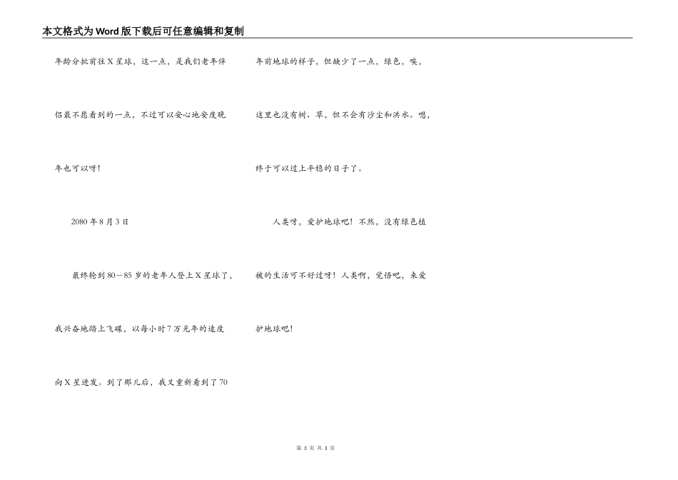 当绿色植被不在的时候_第3页