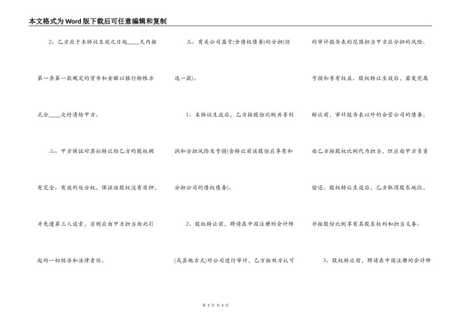 个人股权转让协议书样书_第2页