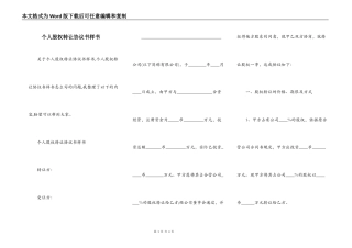个人股权转让协议书样书