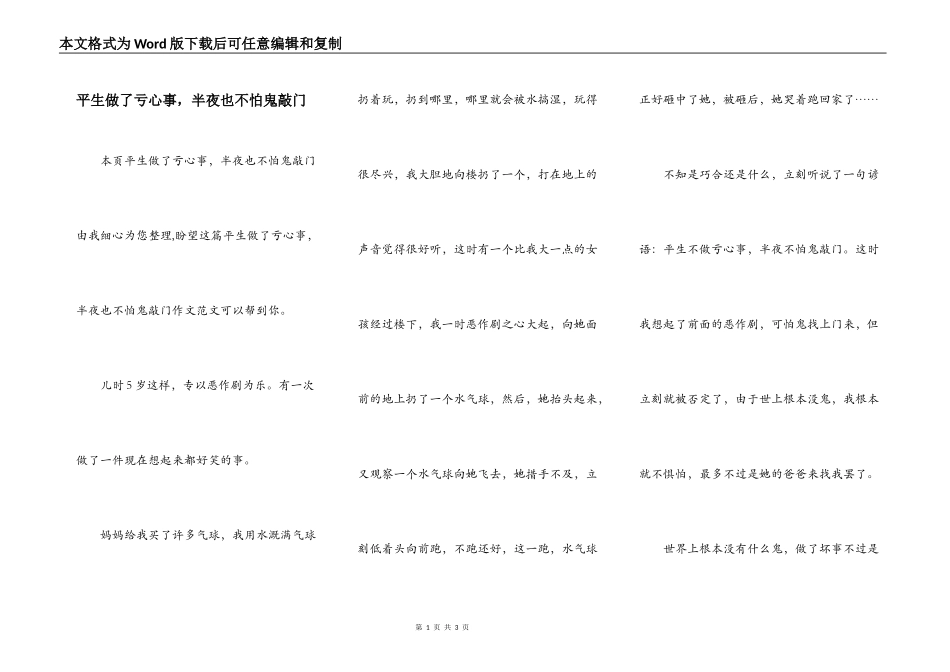平生做了亏心事，半夜也不怕鬼敲门_第1页