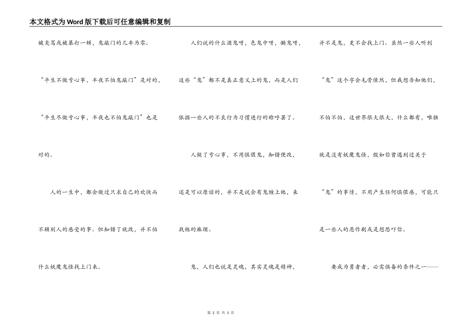平生做了亏心事，半夜也不怕鬼敲门_第2页