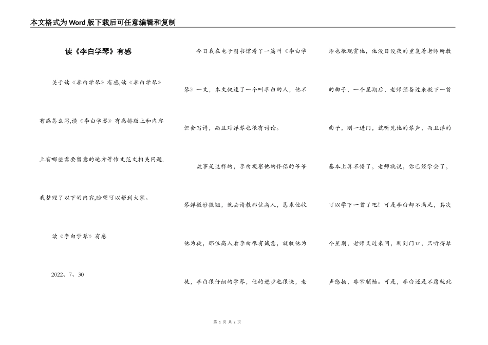 读《李白学琴》有感_第1页