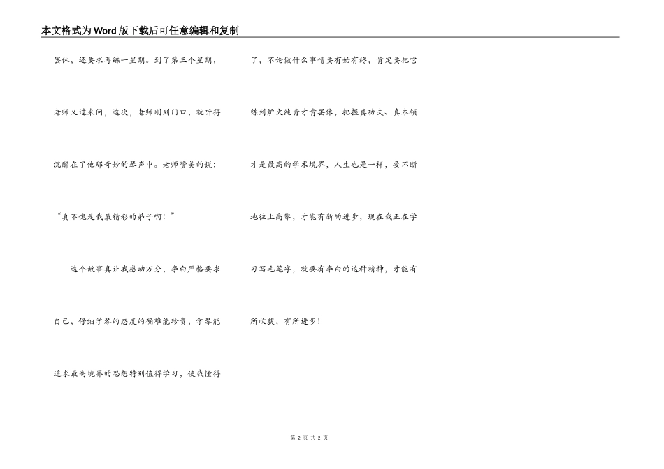 读《李白学琴》有感_第2页