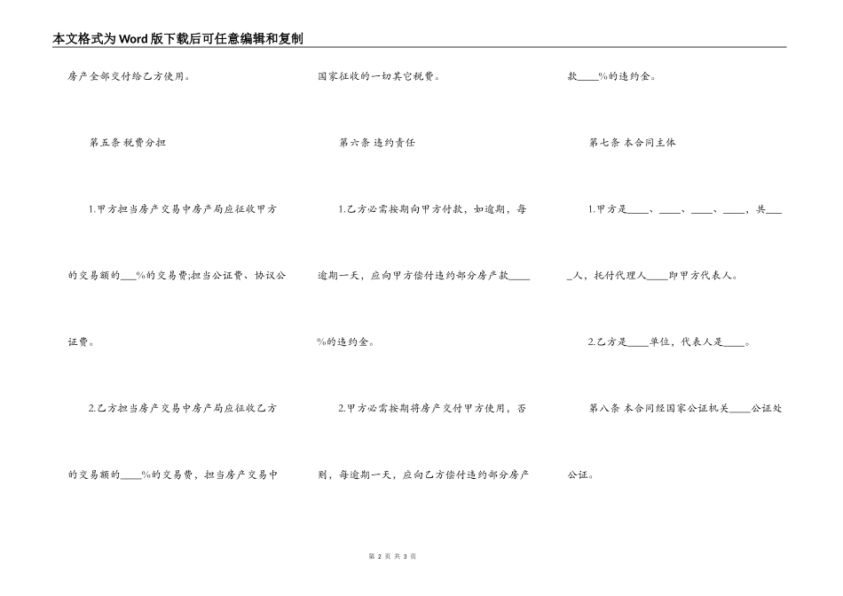 通用版卖房协议书范本_第2页