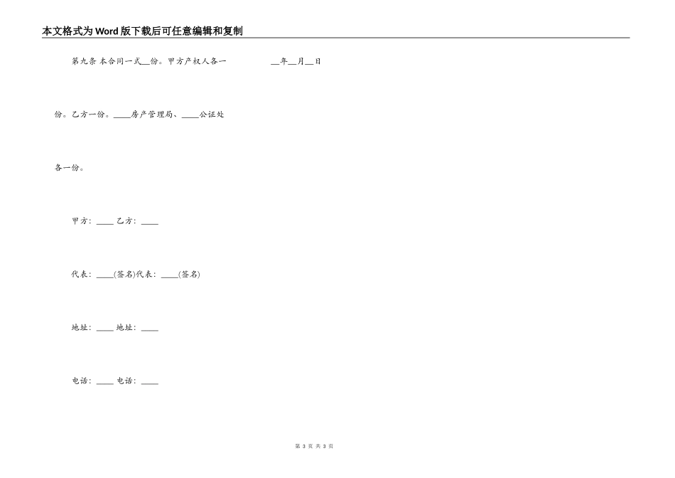 通用版卖房协议书范本_第3页