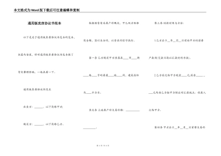 通用版卖房协议书范本