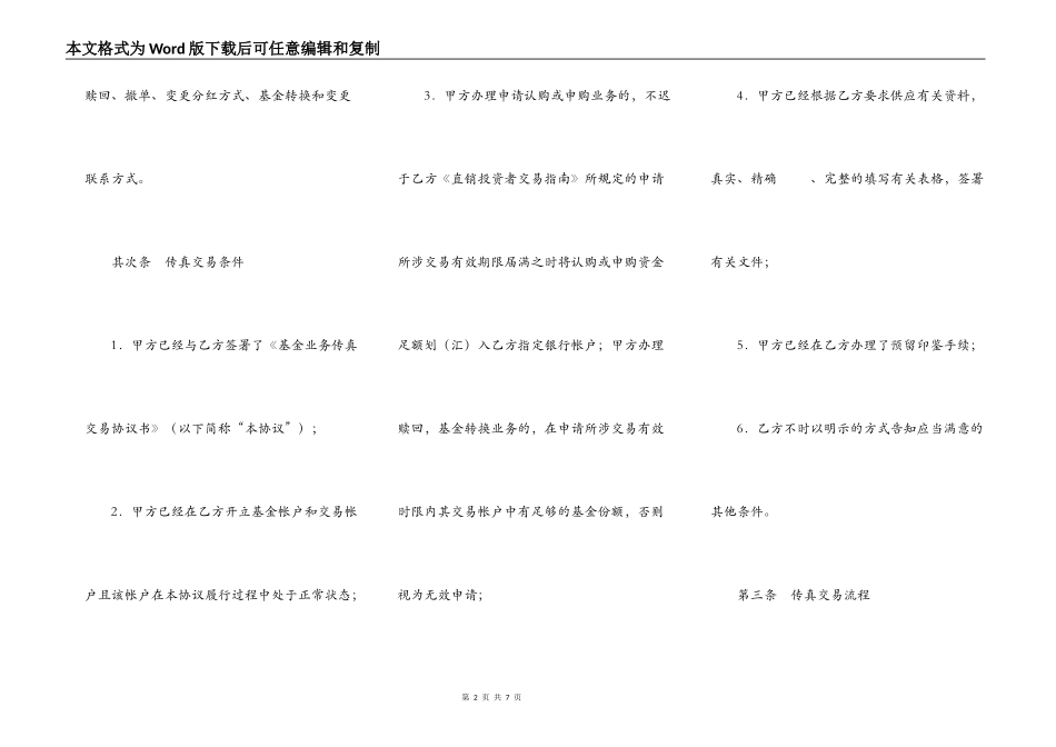 基金业务传真交易协议_第2页