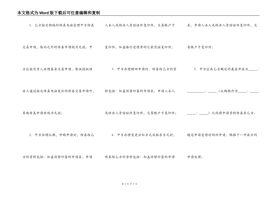 基金业务传真交易协议_第3页