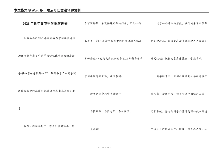 2021年新年春节中学生演讲稿_第1页