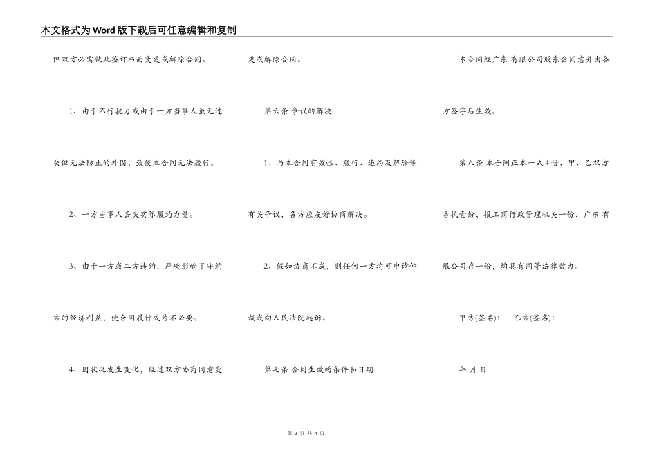 股东转让协议样书一_第3页