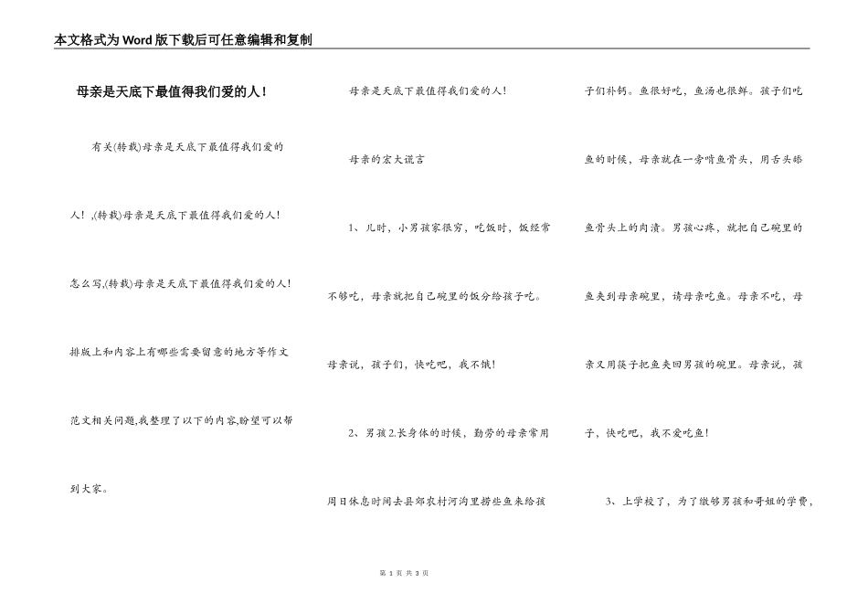 母亲是天底下最值得我们爱的人！_第1页