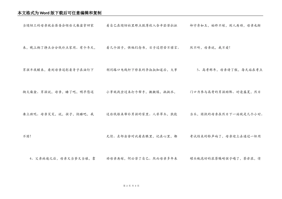 母亲是天底下最值得我们爱的人！_第2页