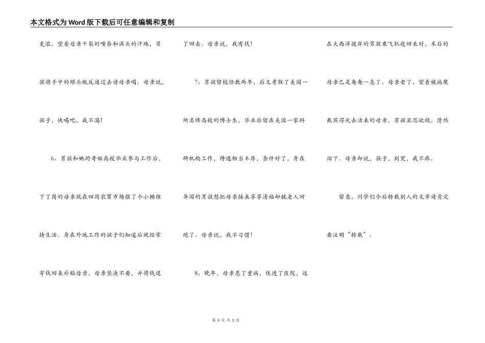 母亲是天底下最值得我们爱的人！_第3页