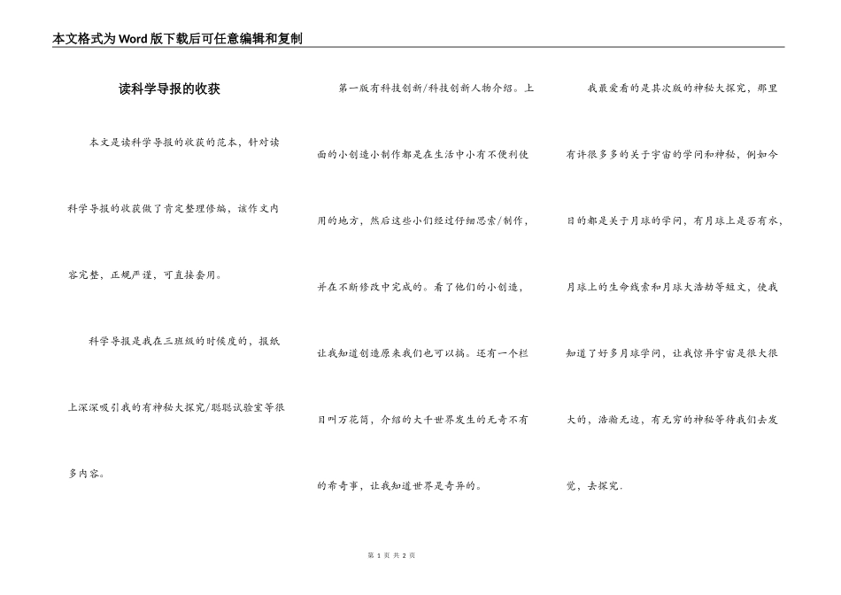 读科学导报的收获_第1页