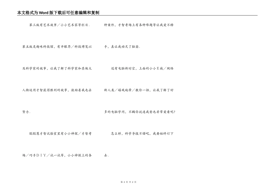 读科学导报的收获_第2页