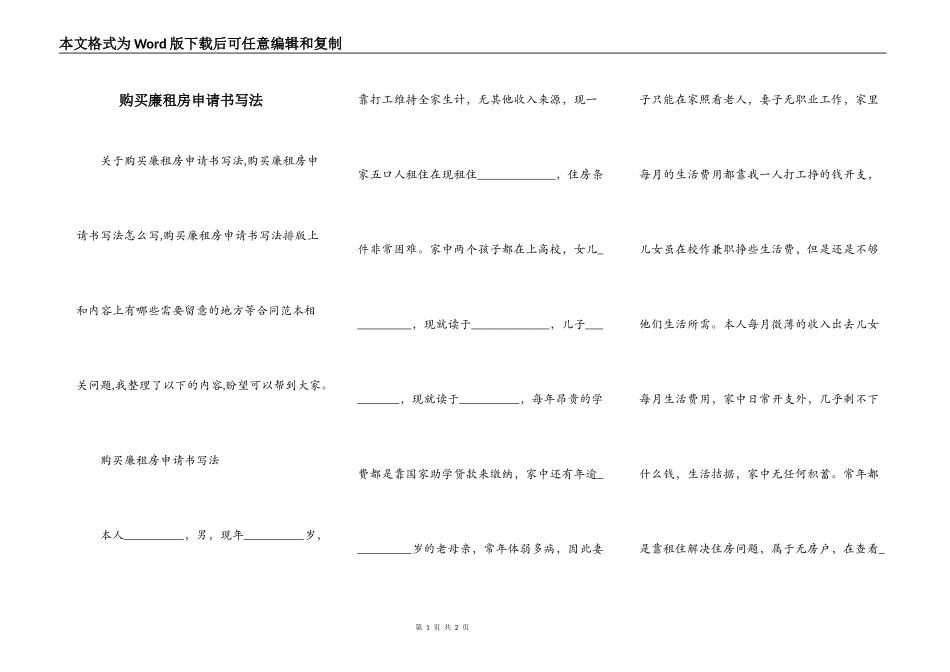 购买廉租房申请书写法_第1页
