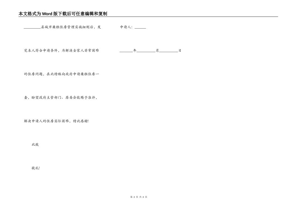 购买廉租房申请书写法_第2页