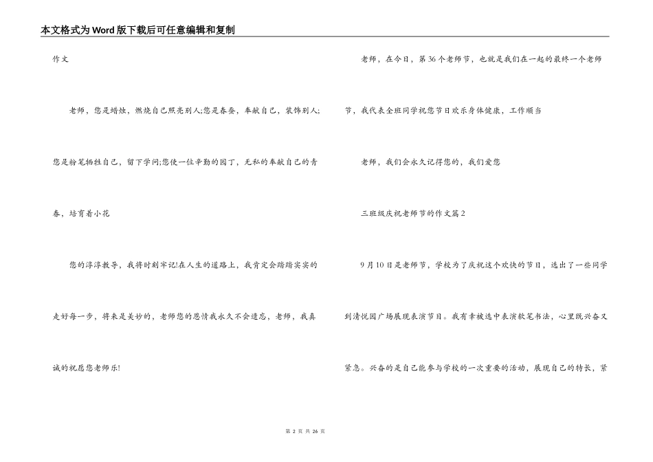 三年级庆祝教师节的作文【15篇】_第2页