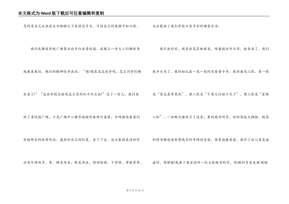 三年级庆祝教师节的作文【15篇】_第3页