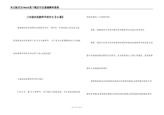 三年级庆祝教师节的作文【15篇】