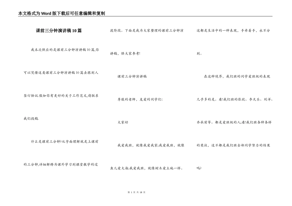 课前三分钟演讲稿10篇_第1页