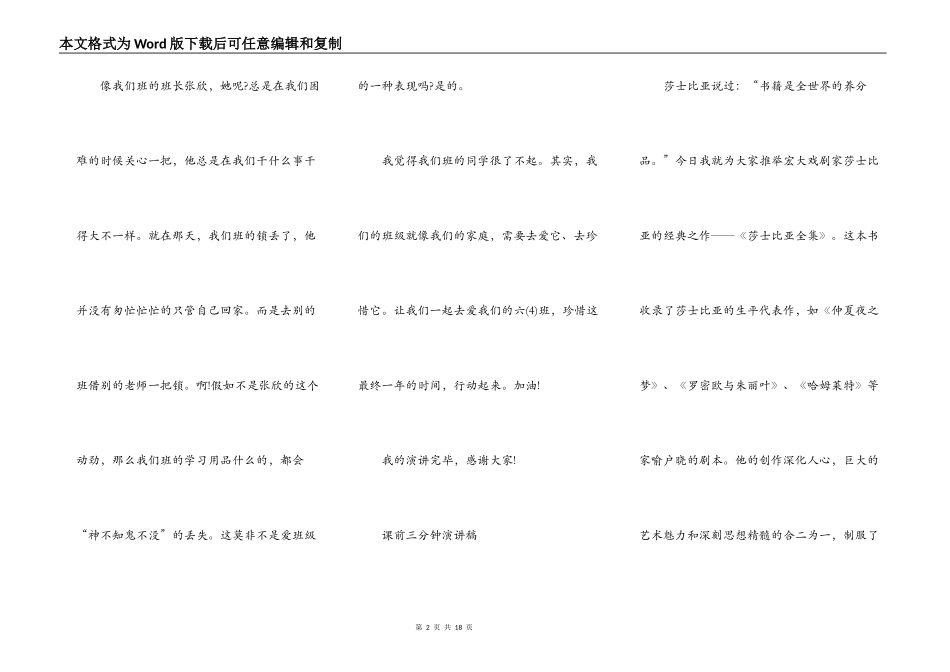 课前三分钟演讲稿10篇_第2页