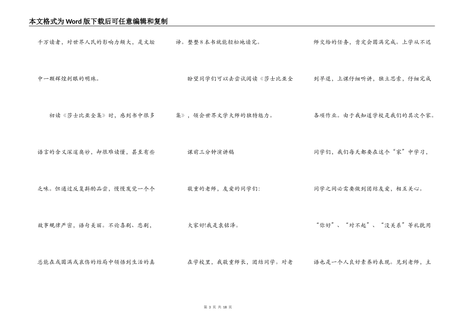 课前三分钟演讲稿10篇_第3页