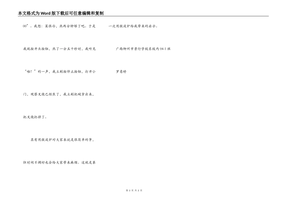 第一次用微波炉_第2页