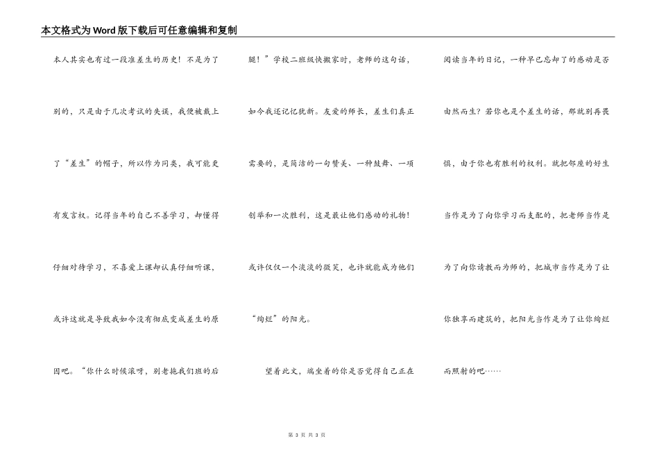 给点阳光就灿烂_第3页