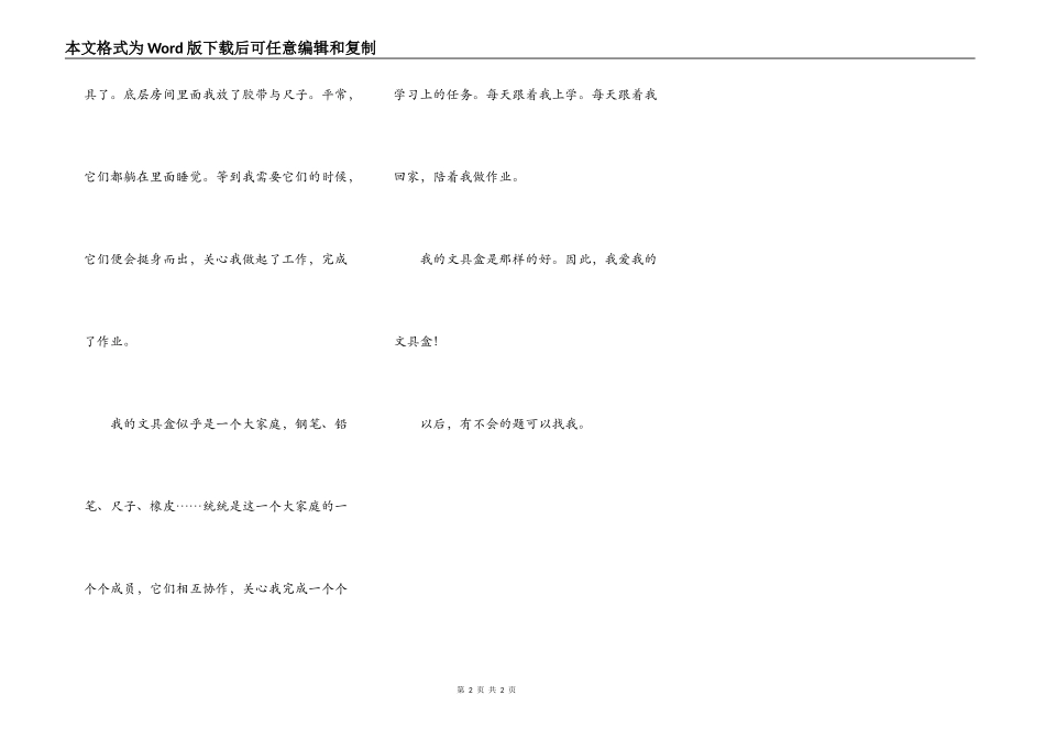 写物的作文200字左右_第2页