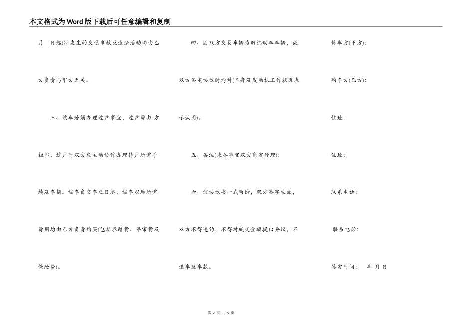 二手车转让协议书标准范本_第2页