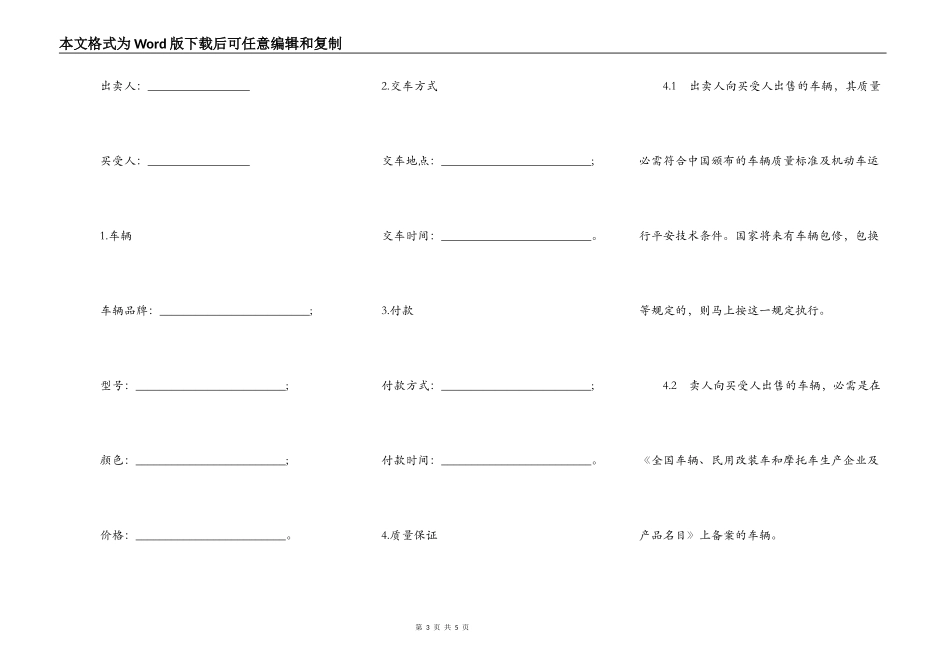 二手车转让协议书标准范本_第3页