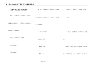 二手车转让协议书标准范本