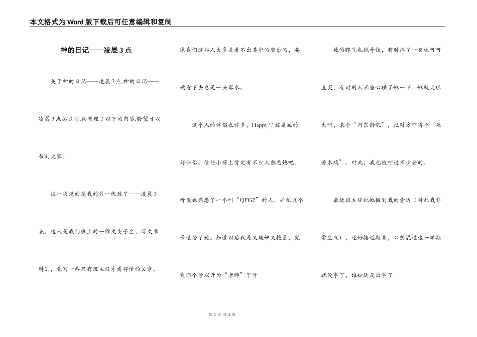 神的日记——凌晨3点_第1页