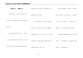 神的日记——凌晨3点