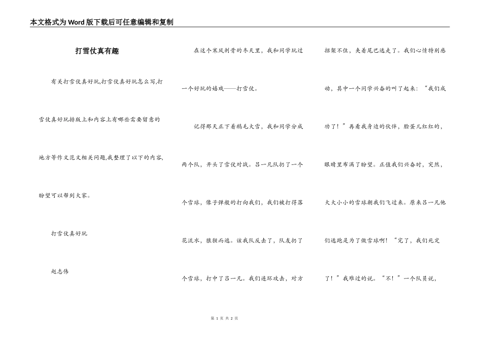 打雪仗真有趣_第1页
