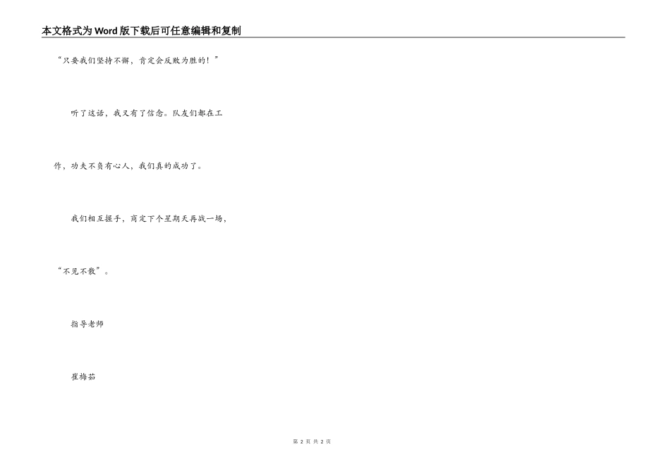 打雪仗真有趣_第2页