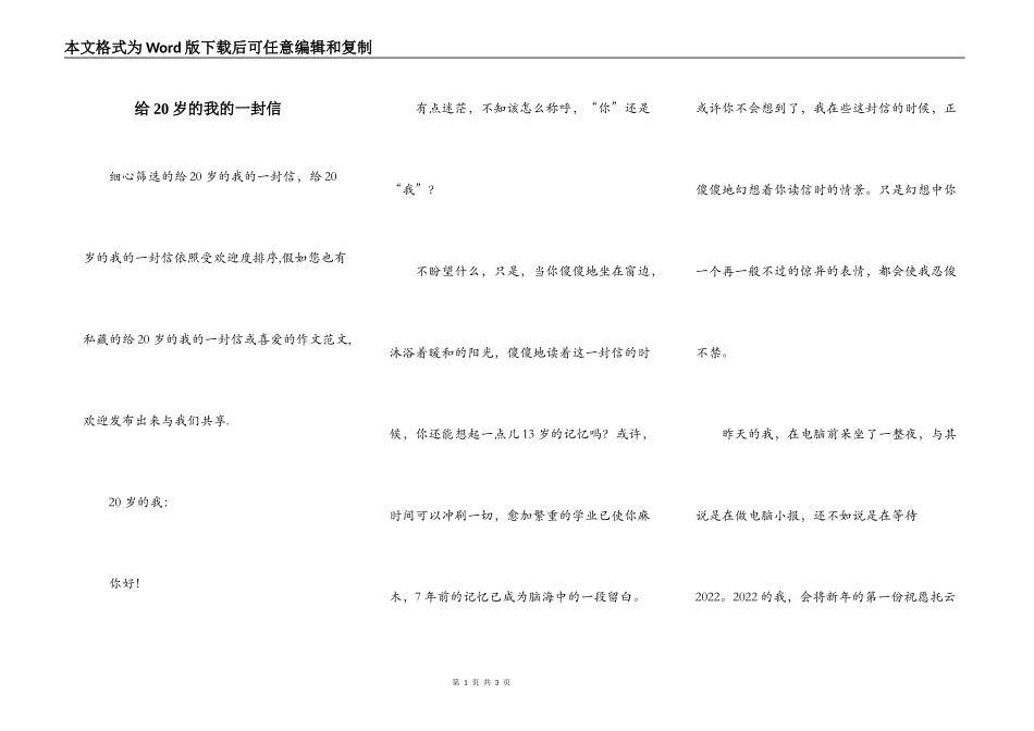 给20岁的我的一封信_第1页