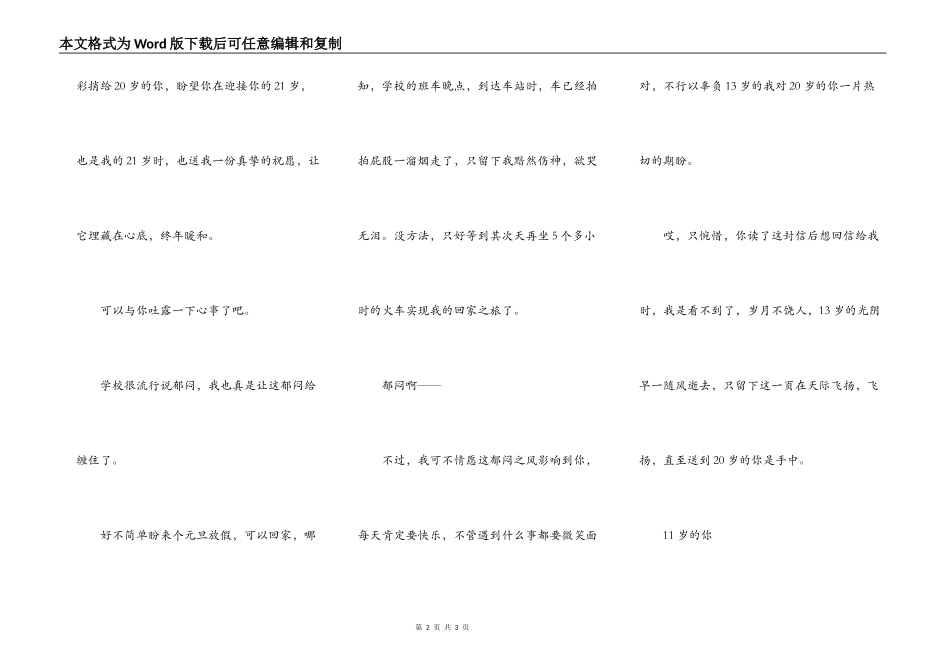 给20岁的我的一封信_第2页