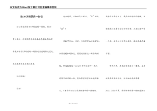 给20岁的我的一封信