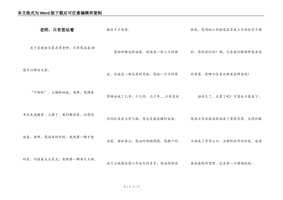 老师，只有您站着_第1页