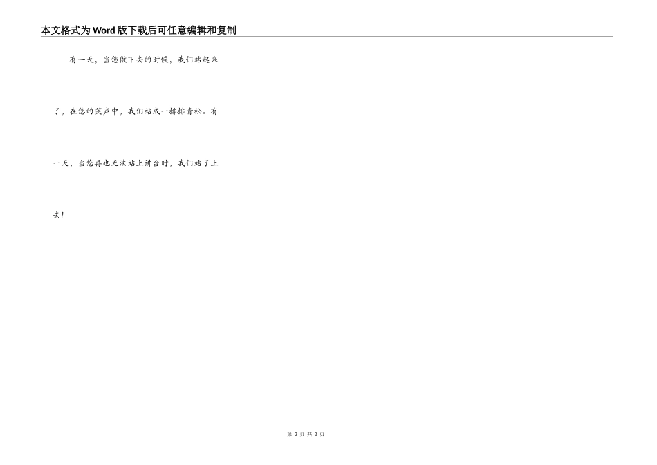 老师，只有您站着_第2页