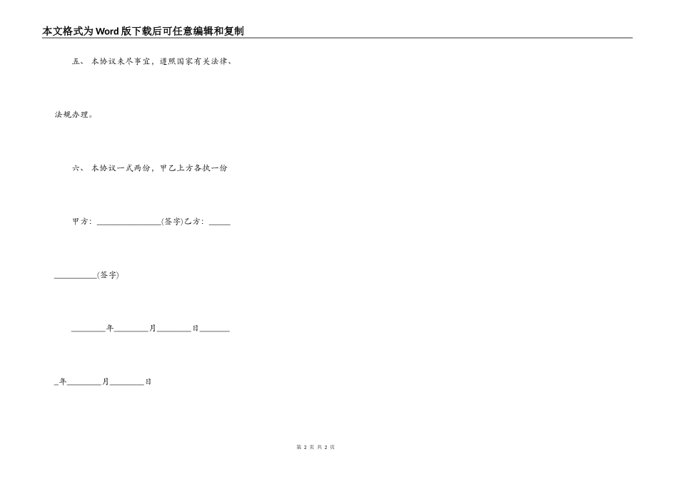 债权债务的协议模板_第2页