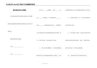债权债务的协议模板