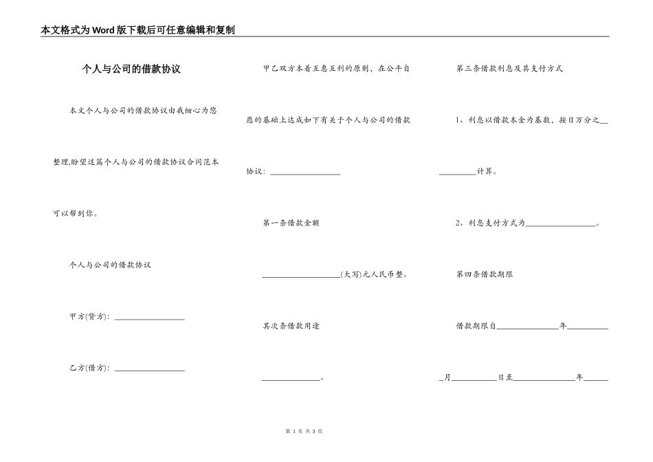 个人与公司的借款协议_第1页