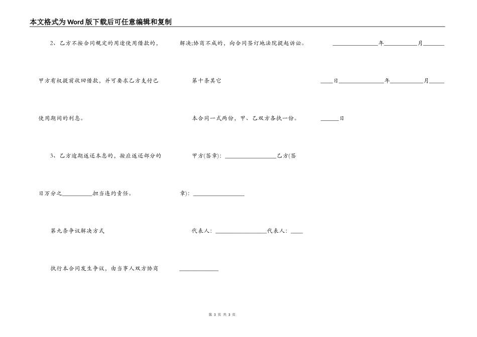 个人与公司的借款协议_第3页